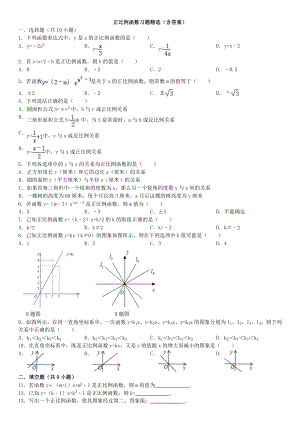 正比例函数习题精选(含答案).doc