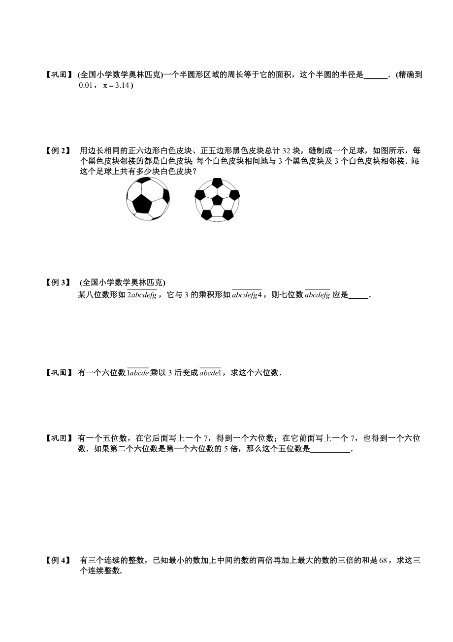 小学奥数--列方程解应用题--精选例题练习习题(含知识点拨).doc_第2页