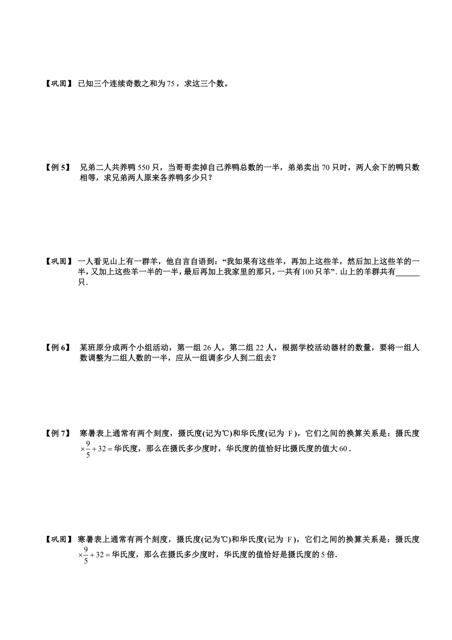 小学奥数--列方程解应用题--精选例题练习习题(含知识点拨).doc_第3页