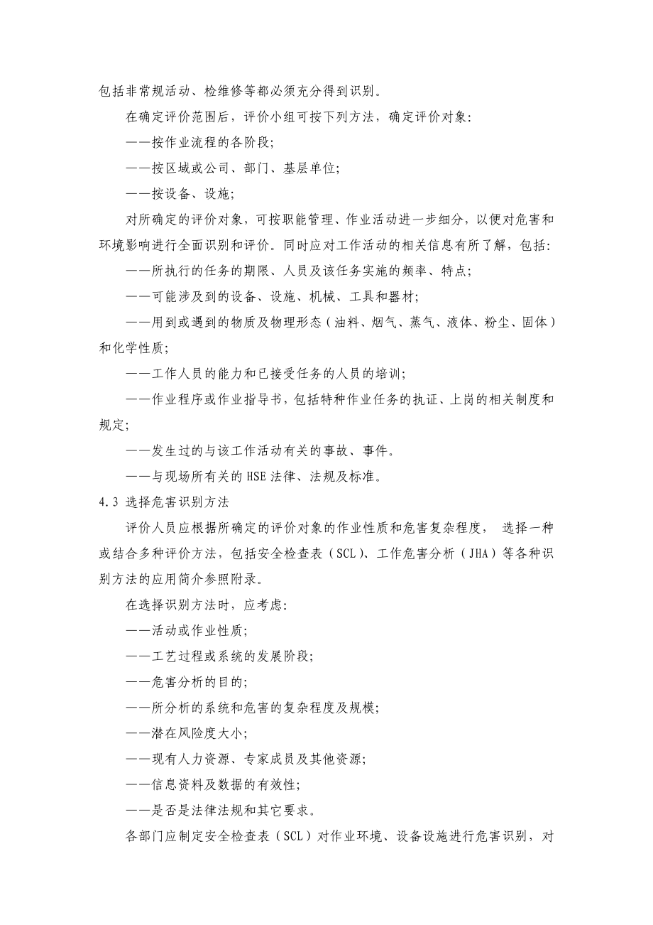 危害识别及风险评估程序资料.doc_第2页