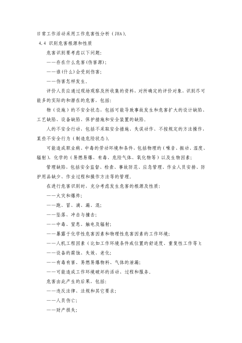 危害识别及风险评估程序资料.doc_第3页