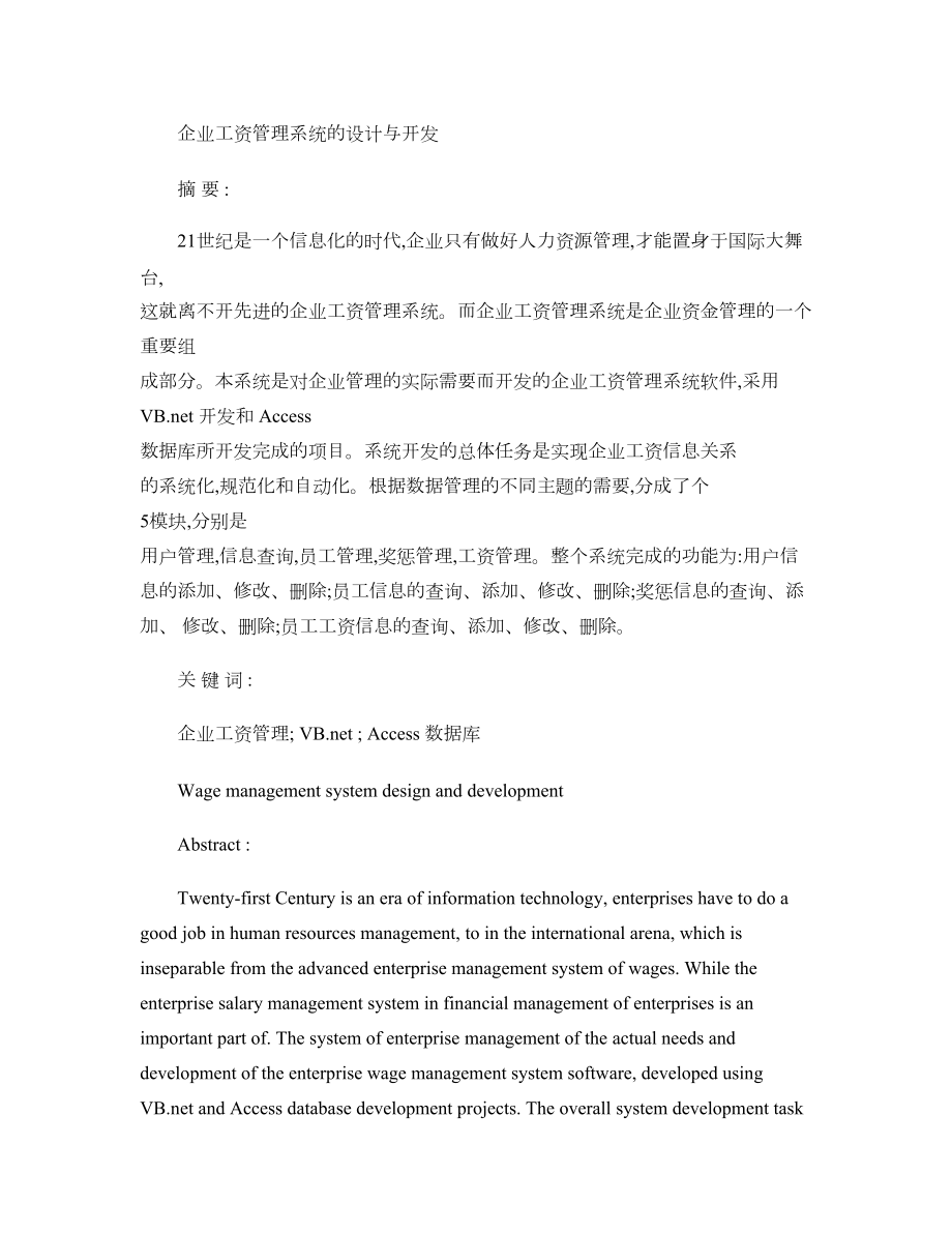 企业工资管理系统设计与开发论文概要.doc_第1页