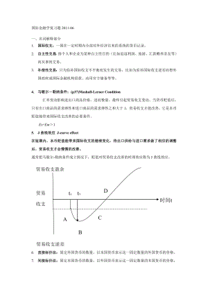 国际金融学复习题(包含论述题答案)汇总.doc