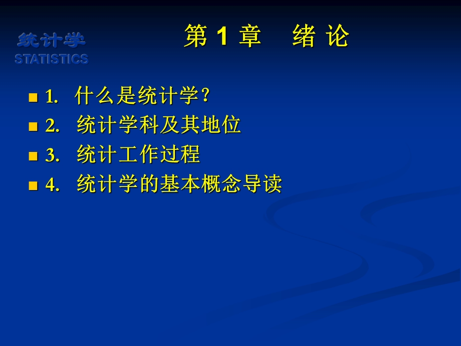 统计学简介.ppt_第2页