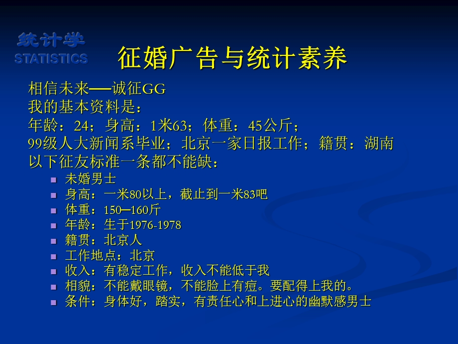 统计学简介.ppt_第3页