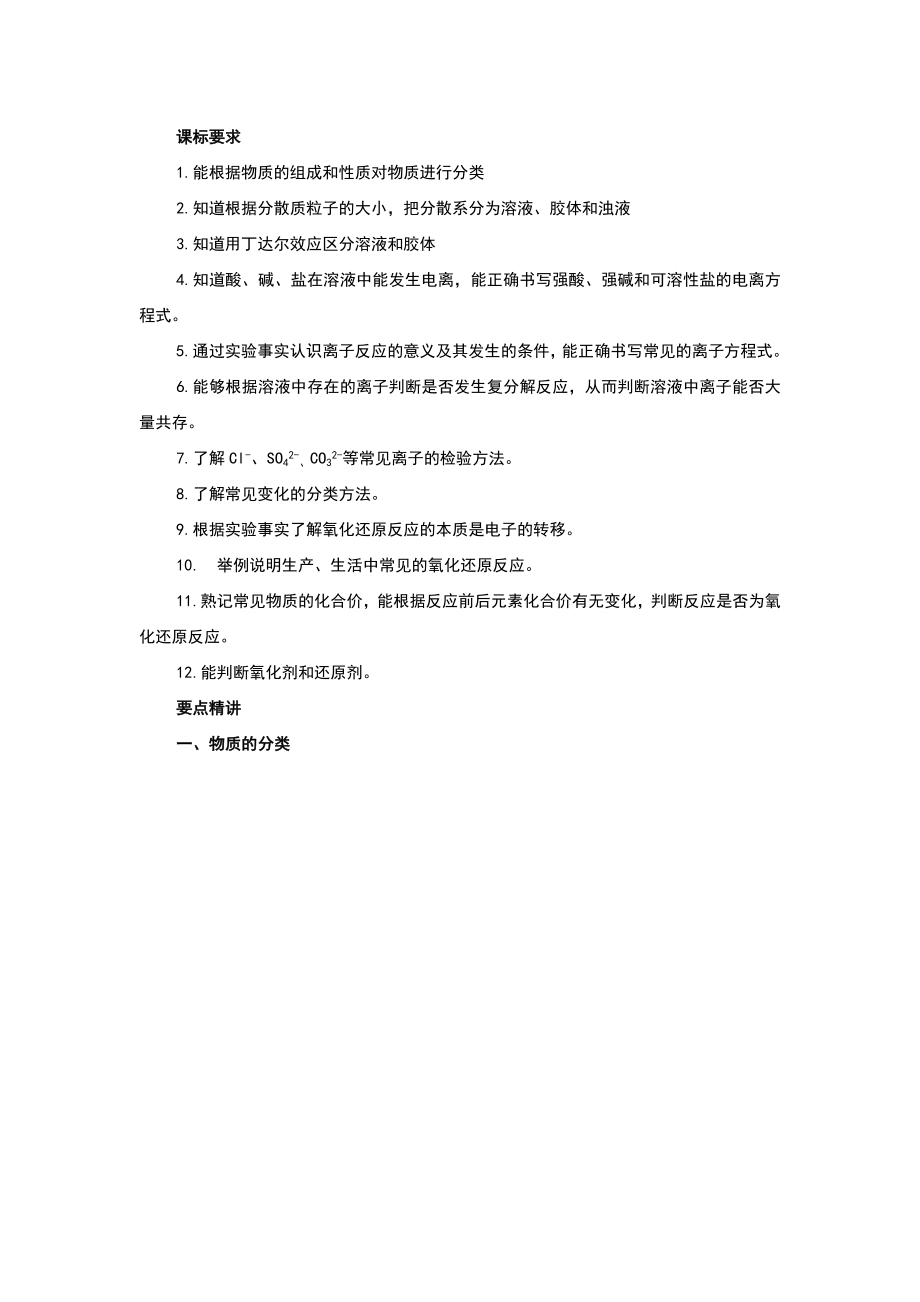 化学物质及其变化知识点总结.doc_第1页