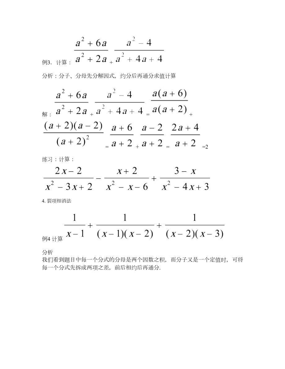 分式运算的常用技巧与方法解读.doc_第3页