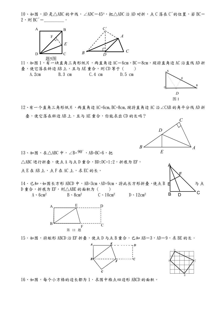 勾股定理综合难题含答案解析.doc_第2页