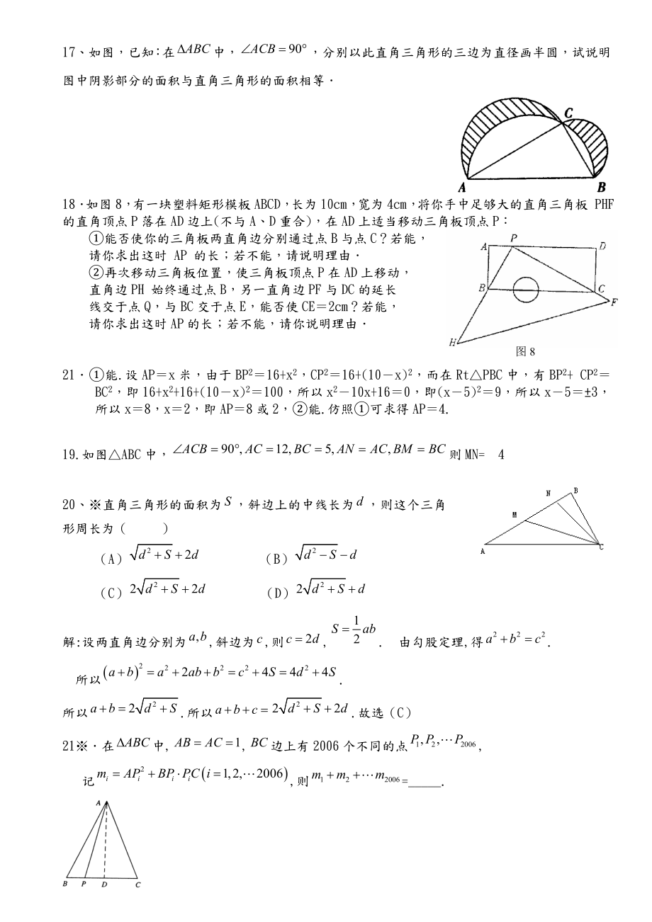 勾股定理综合难题含答案解析.doc_第3页