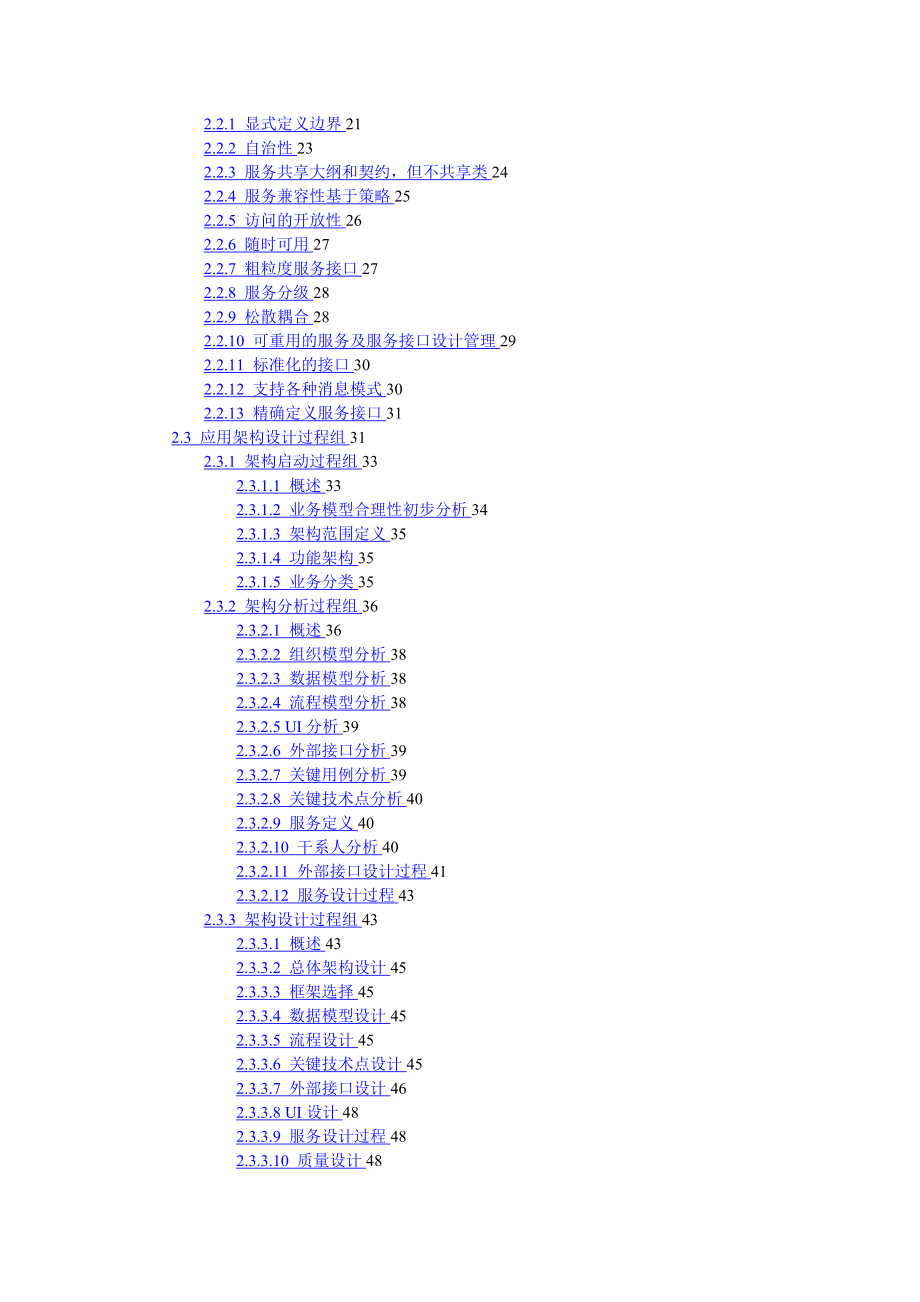 架构电子政务总体应用架构设计指南.docx_第2页