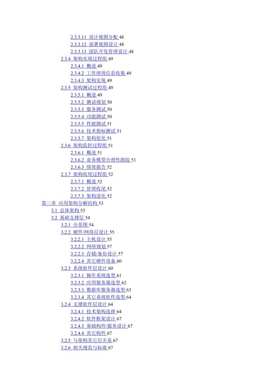 架构电子政务总体应用架构设计指南.docx_第3页