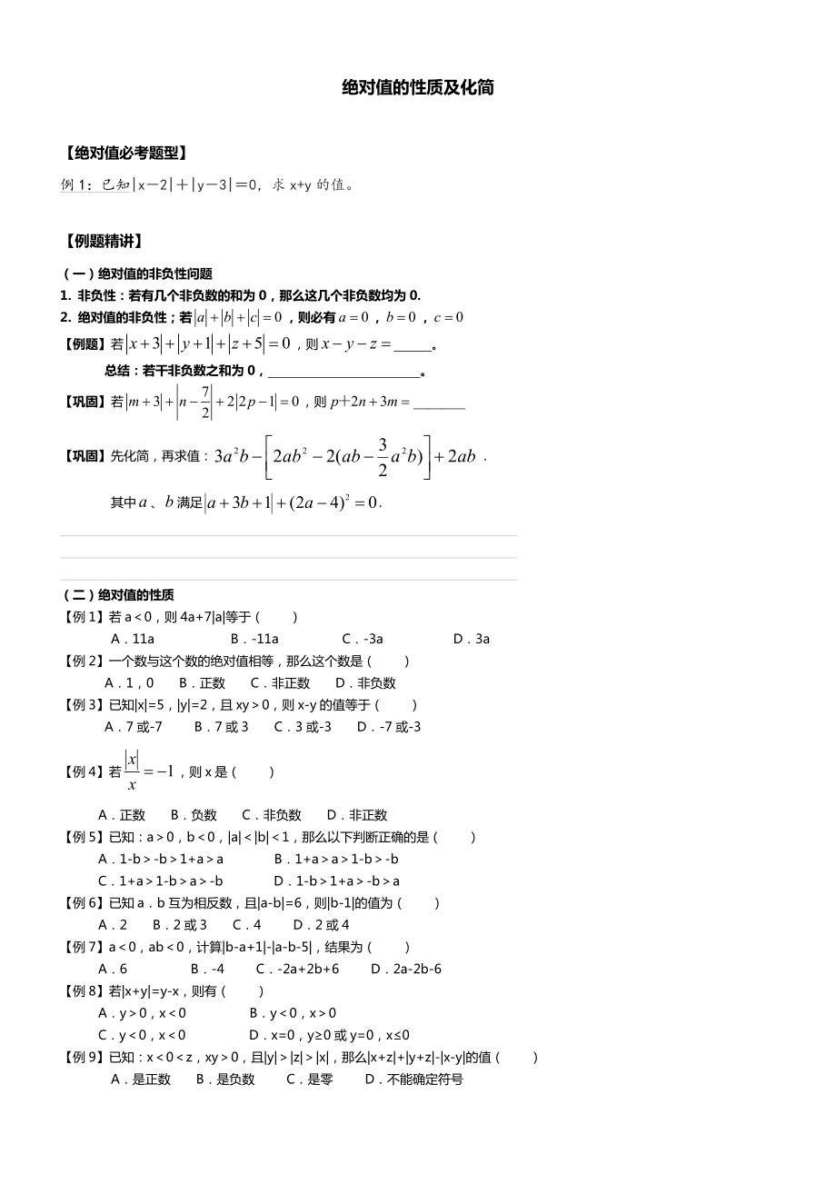 初一数学绝对值知识点与经典例题.doc_第1页