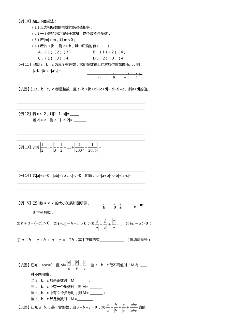 初一数学绝对值知识点与经典例题.doc_第2页