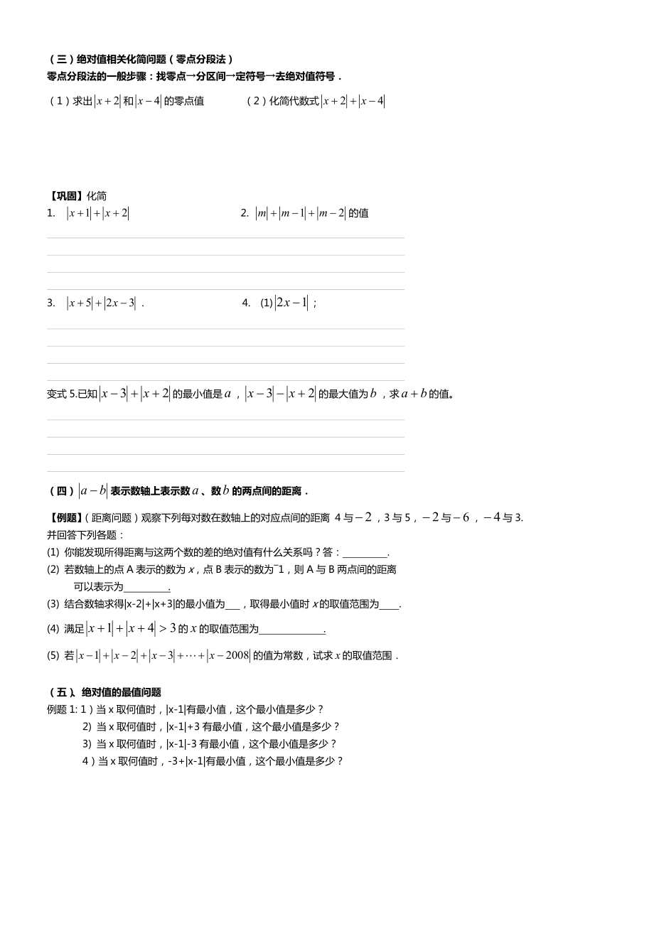 初一数学绝对值知识点与经典例题.doc_第3页