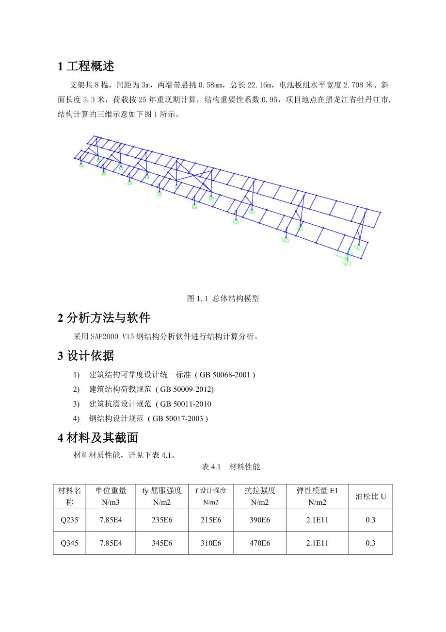 固定式光伏支架计算书汇总.doc_第3页