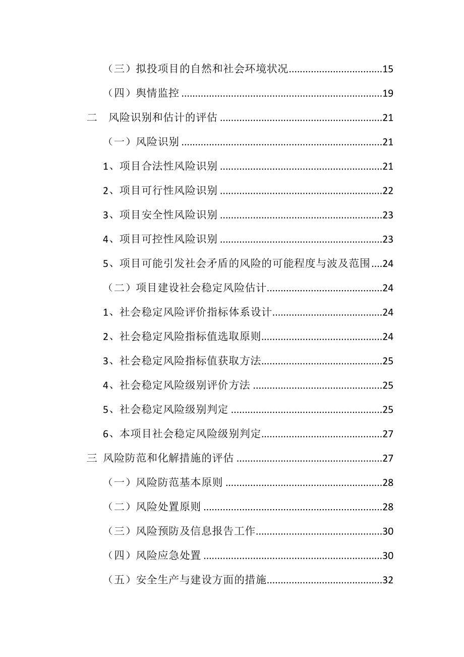 天然气输配工程建设项目社会稳定风险评估报告.doc_第3页