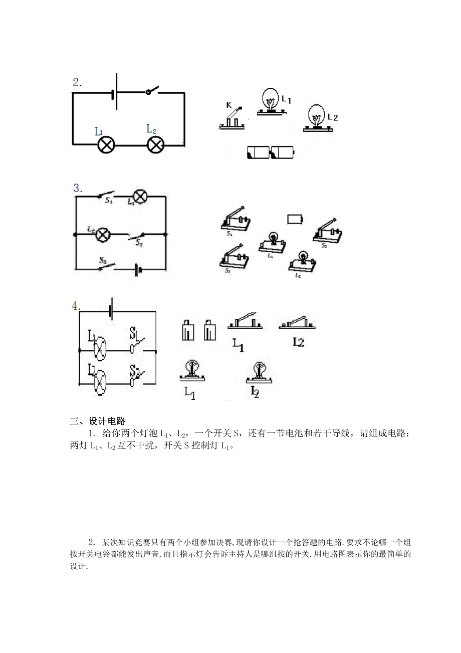 全套电路图的画法及实物图的连接训练题很好.doc_第2页