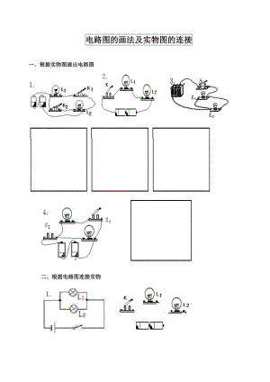 全套电路图的画法及实物图的连接训练题很好.doc