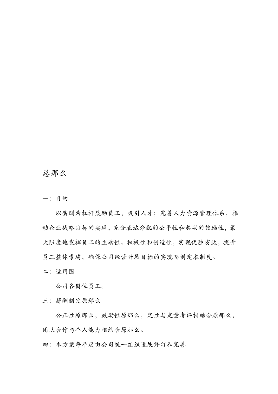 家装公司薪酬及绩效方案汇总.doc_第2页