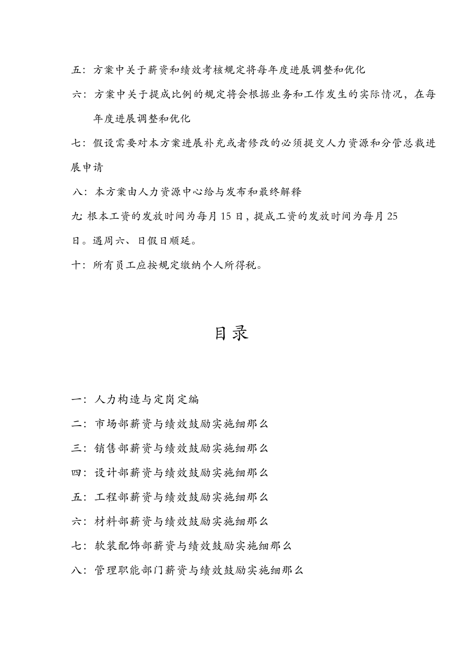 家装公司薪酬及绩效方案汇总.doc_第3页