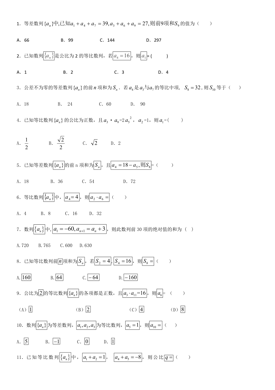 数学必修五数列练习题(含答案).doc_第1页