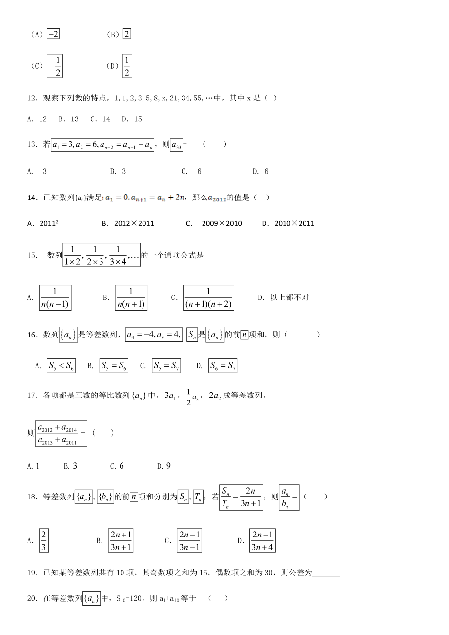 数学必修五数列练习题(含答案).doc_第2页