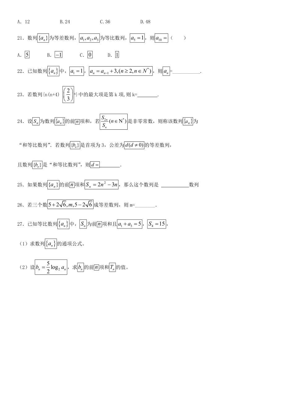 数学必修五数列练习题(含答案).doc_第3页