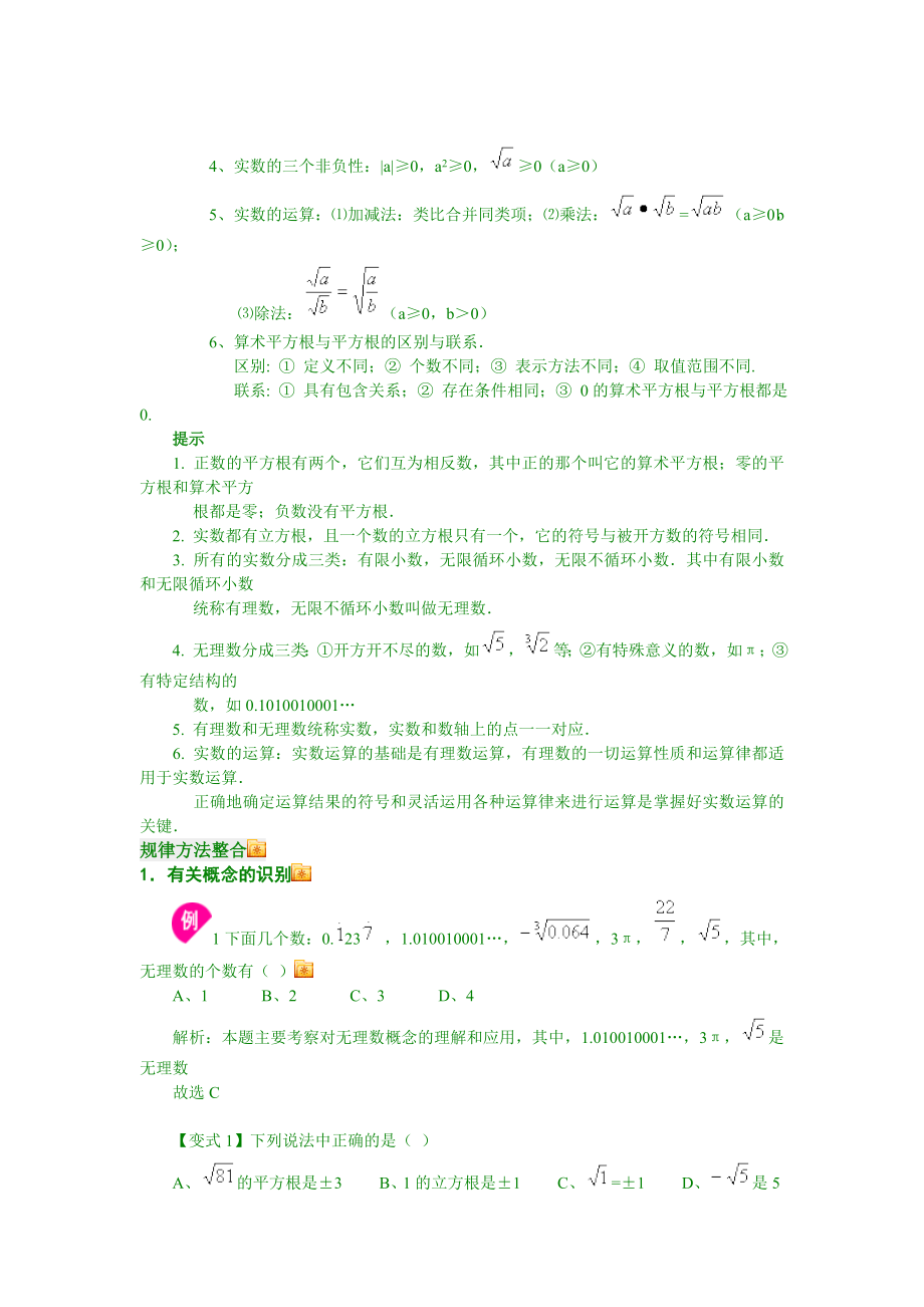 初二数学实数单元复习导学案.doc_第2页