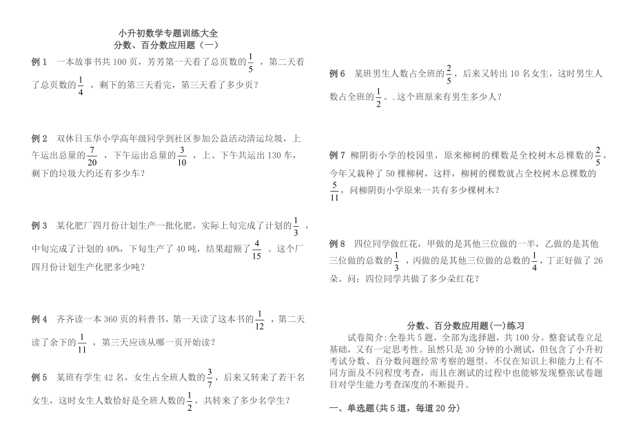 小升初数学专题训练大全(全国通用).docx_第1页