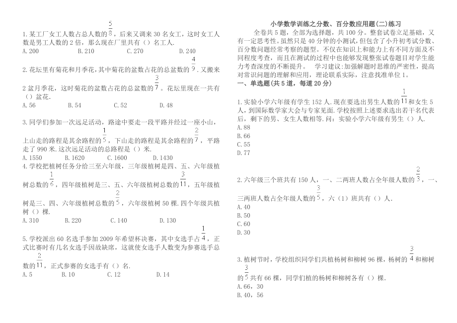 小升初数学专题训练大全(全国通用).docx_第2页