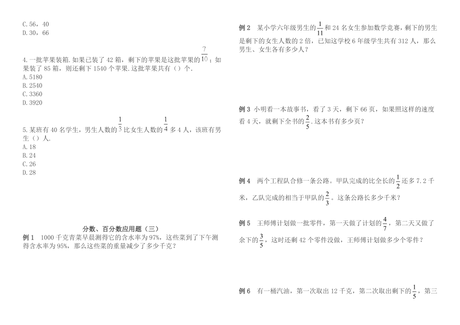 小升初数学专题训练大全(全国通用).docx_第3页