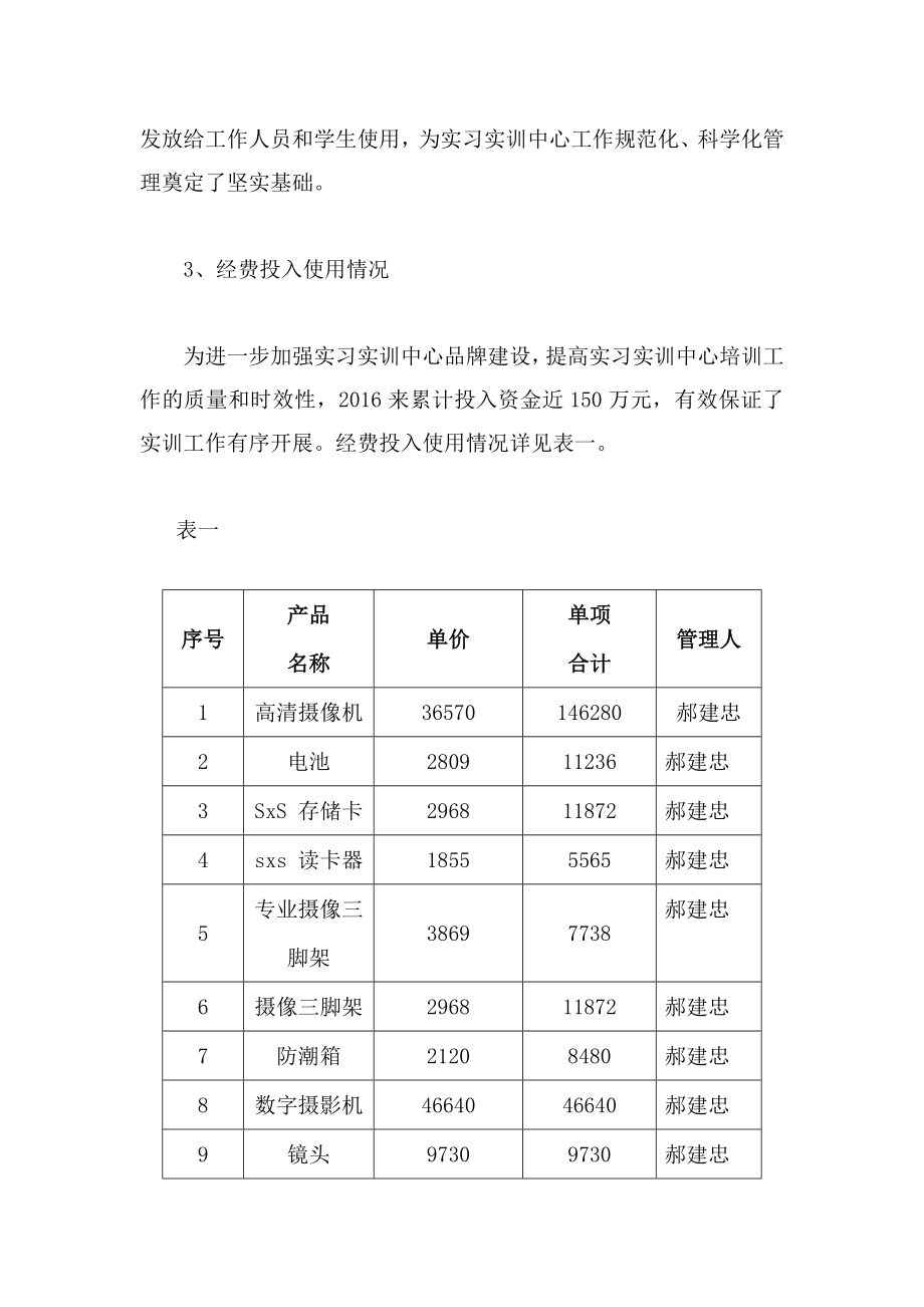 实训基地工作总结概要.doc_第2页