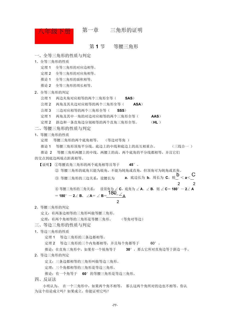 北师大版八年级(下)数学知识点归纳总结.docx_第1页