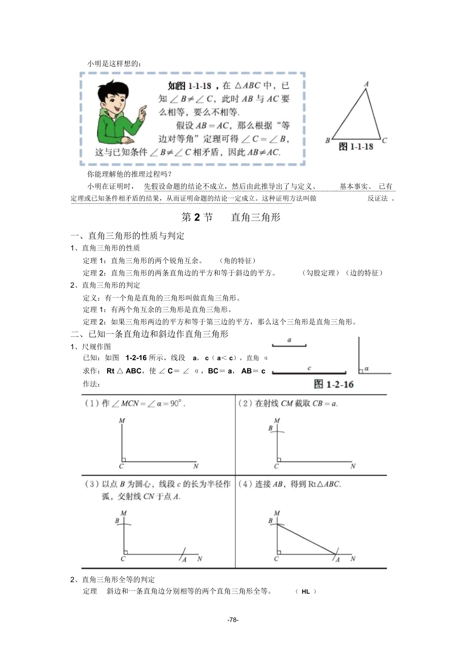 北师大版八年级(下)数学知识点归纳总结.docx_第2页