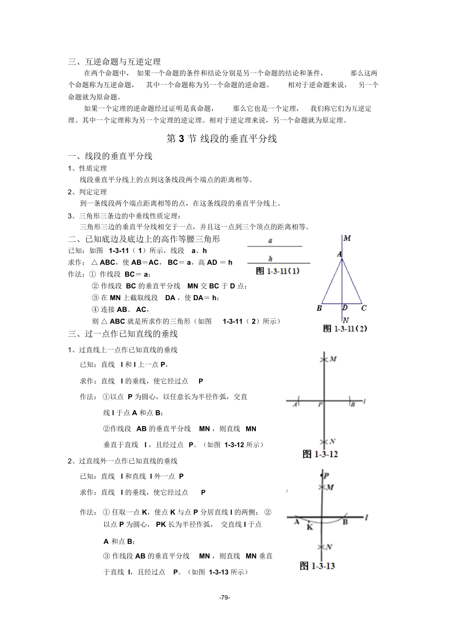 北师大版八年级(下)数学知识点归纳总结.docx_第3页