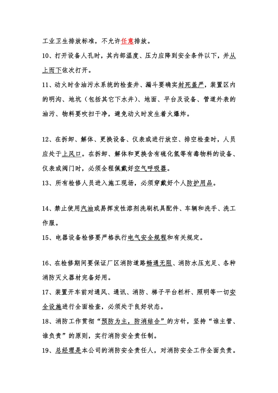 化工企业安全知识题库.doc_第2页