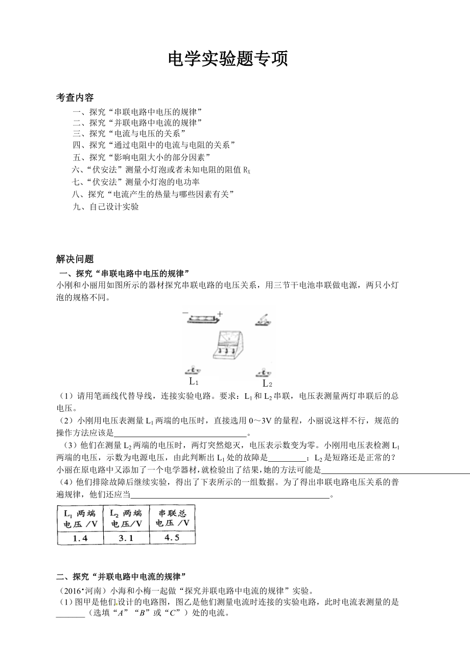 初三物理电路实验题型汇总.doc_第1页