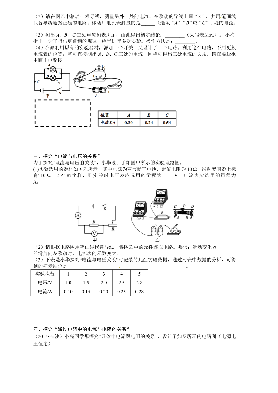 初三物理电路实验题型汇总.doc_第2页