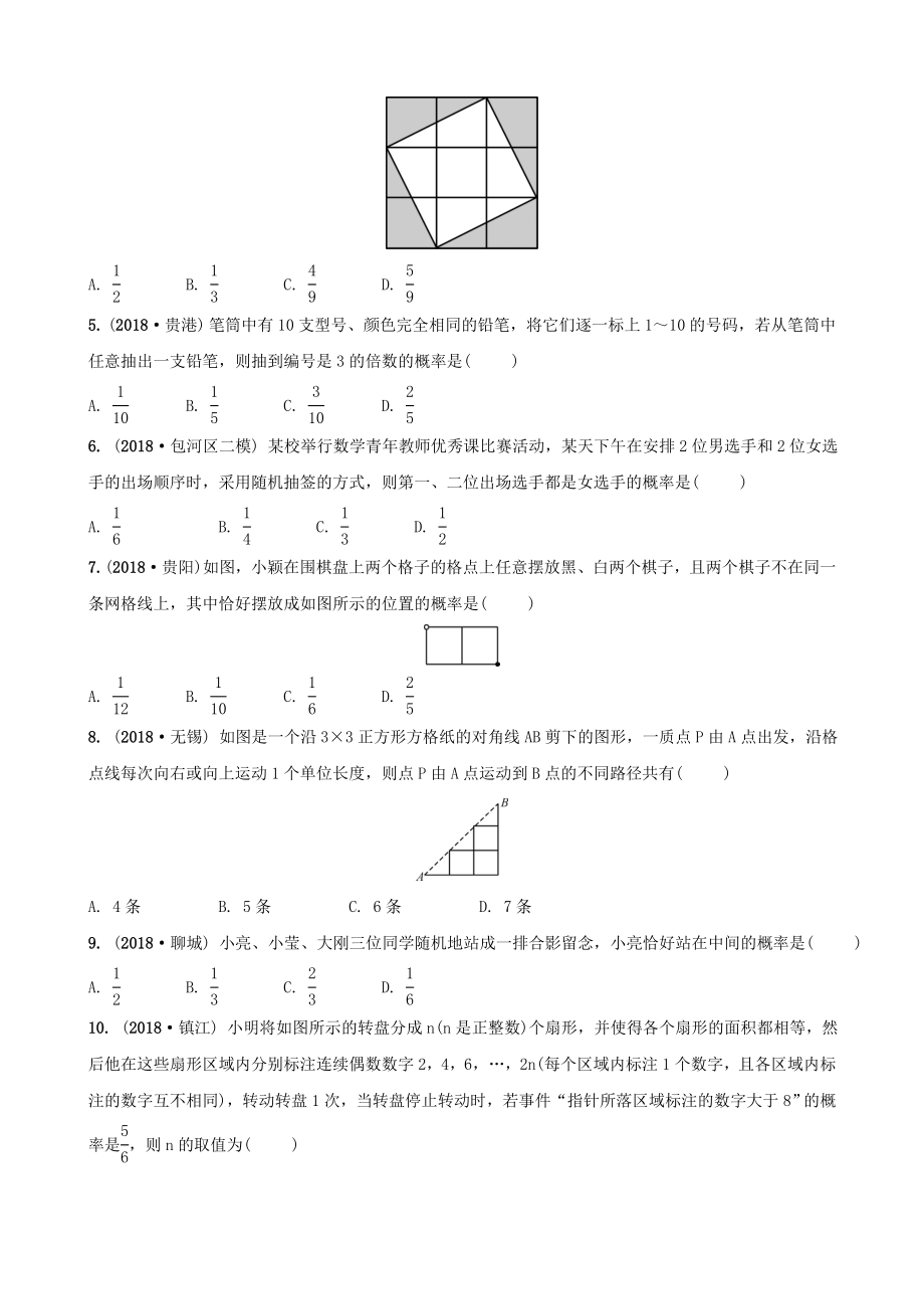 安徽省2019年中考数学总复习第八章统计与概率第二节概率练习.doc_第2页