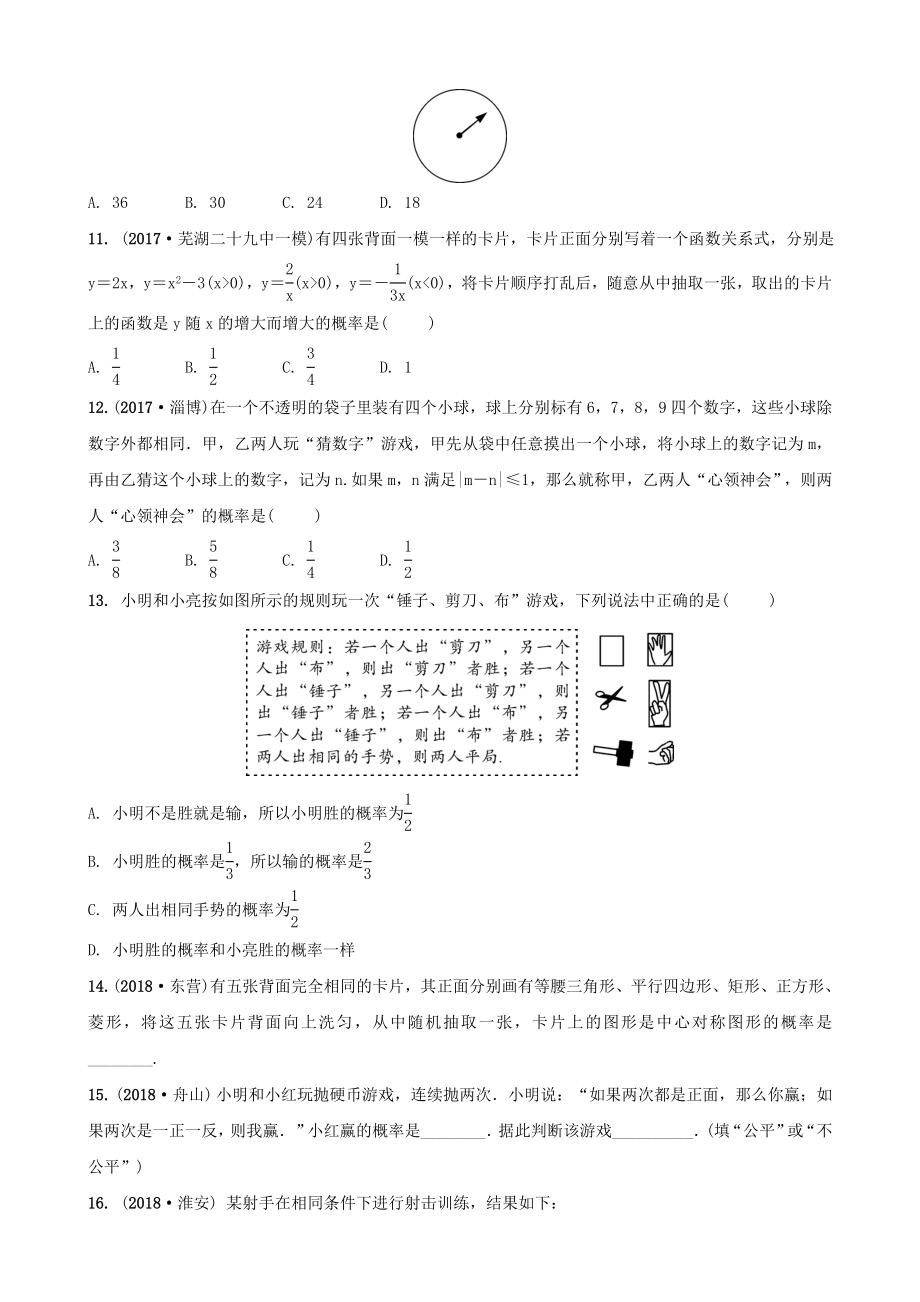 安徽省2019年中考数学总复习第八章统计与概率第二节概率练习.doc_第3页