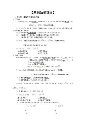 平方根和立方根知识点总结和练习.doc