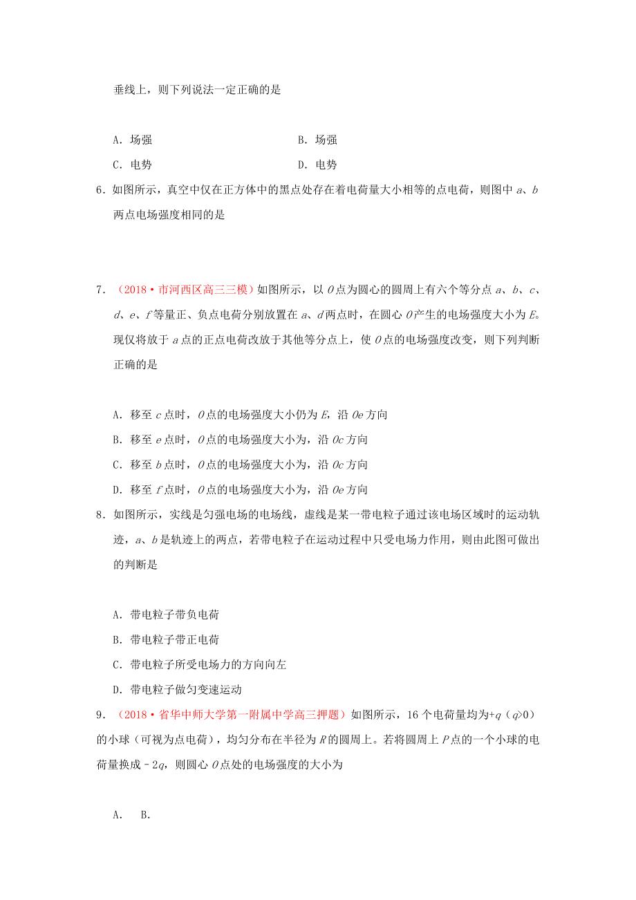 电场强度练习题与答案解析.doc_第2页