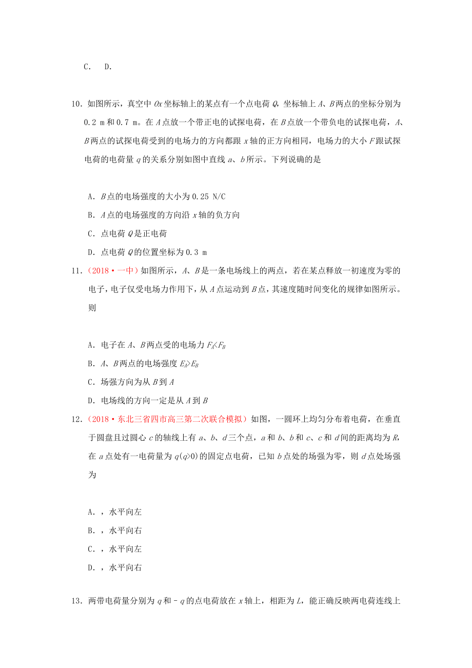 电场强度练习题与答案解析.doc_第3页