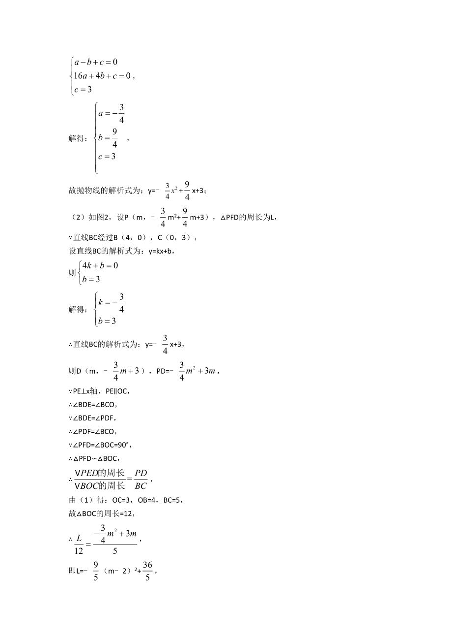 全国中考数学二次函数的综合中考真题汇总及答案解析.doc_第2页