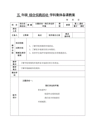 小学五年级下册综合综合实践活动教案全册.doc