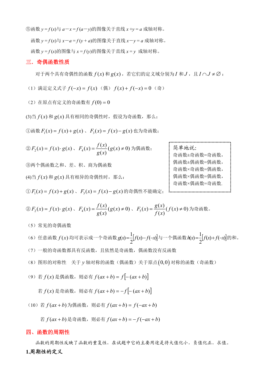 函数的基本性质及常用结论.doc_第3页