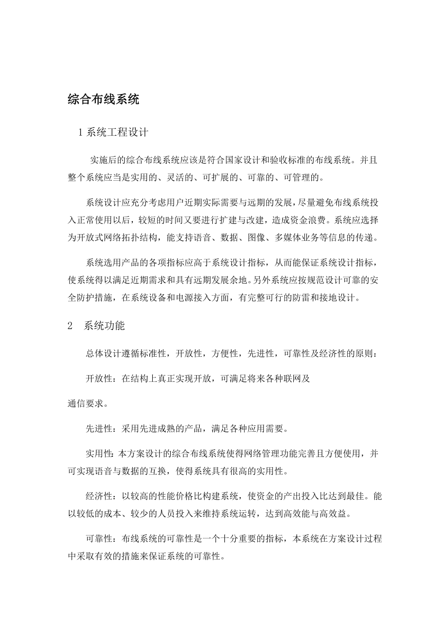 商业综合体智能化设计方案整理版.doc_第2页