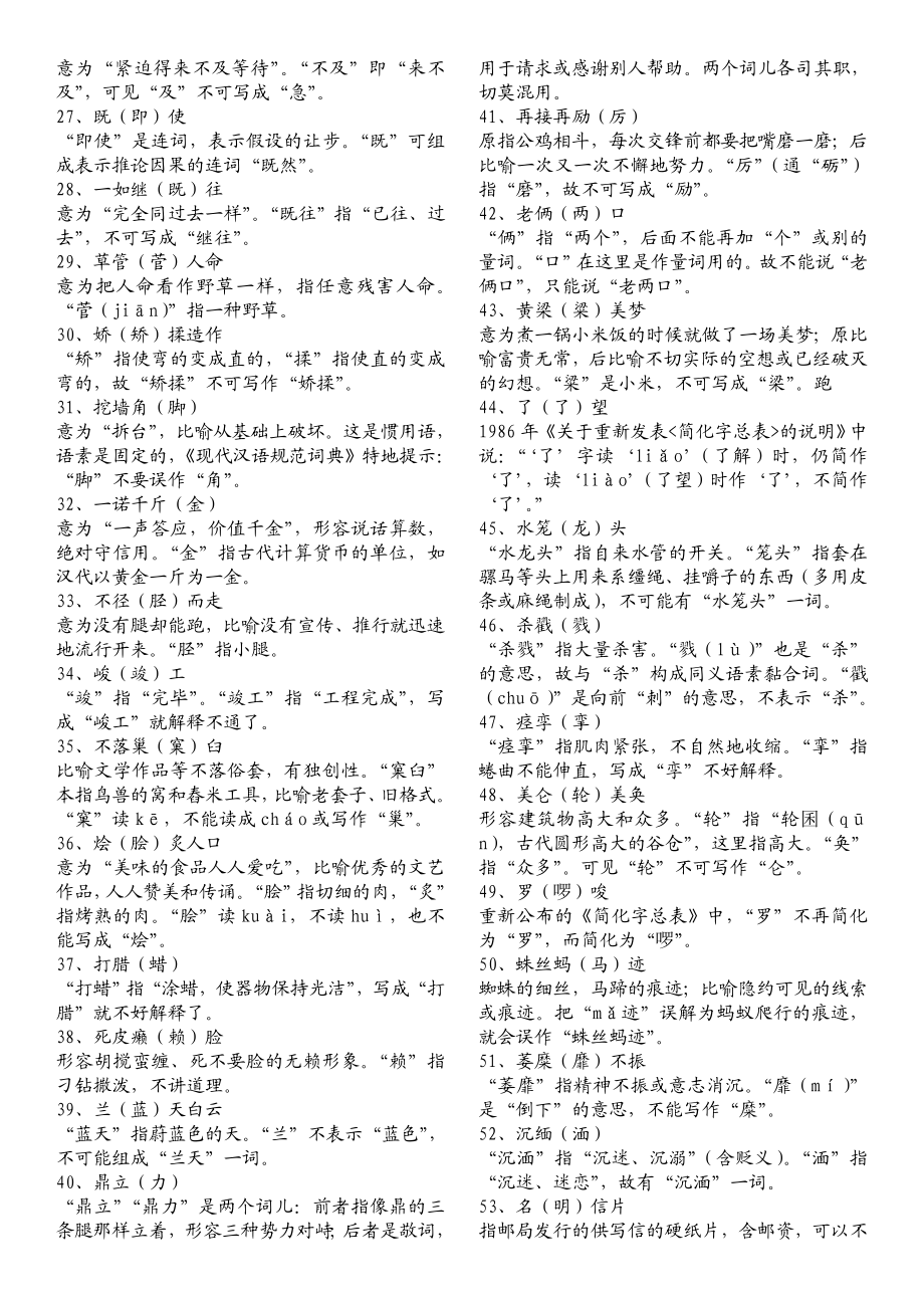 小学生易错字词汇总——(全).doc_第2页