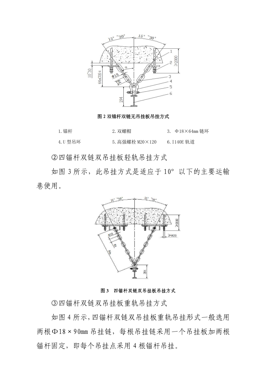 单轨吊轨道选型安装标准资料.doc_第3页