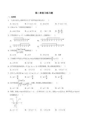 北师大版八年级数学下册第二章一元一次不等式与一元一次不等式组复习练习题(有答案).doc